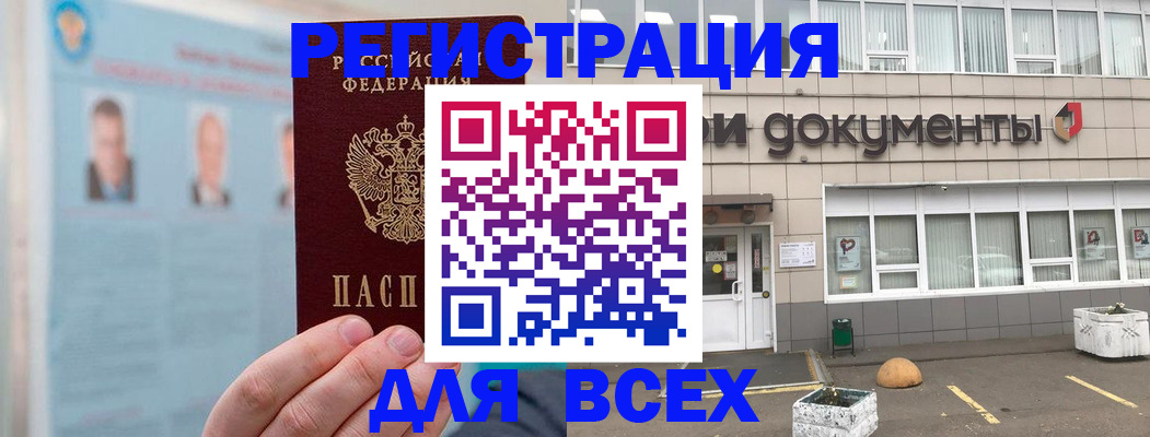 купить прописку в Ворсме